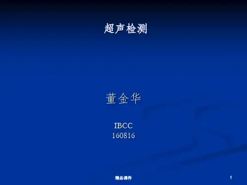 超声波探伤完整2ppt课件