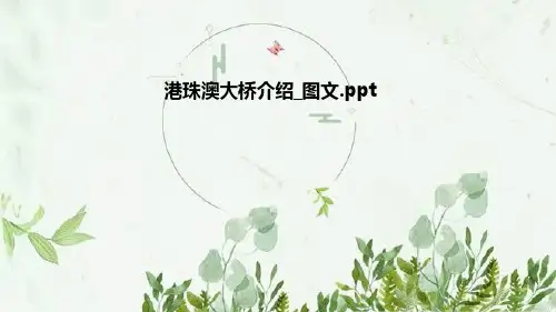 港珠澳大桥介绍_图文