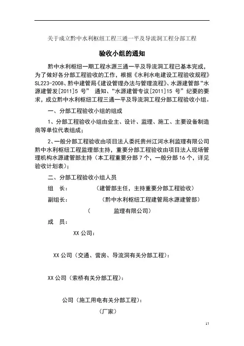 成立分部工程验收小组