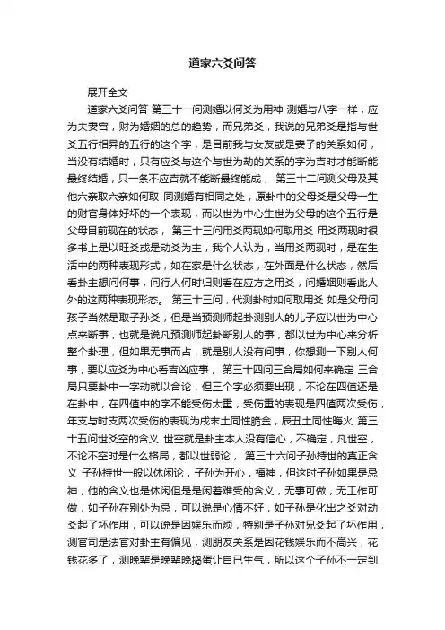 道家六爻问答