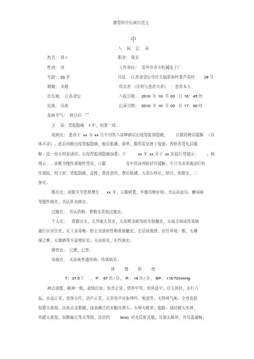 脾胃科中医病历范文