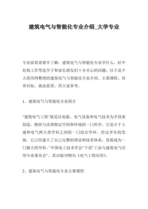 建筑电气与智能化专业介绍_大学专业