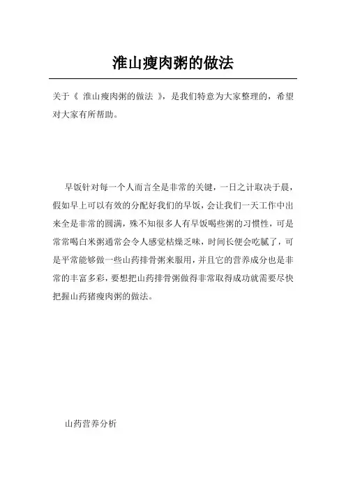 淮山瘦肉粥的做法