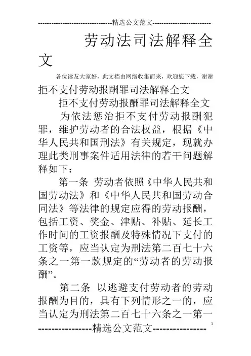 劳动法司法解释全文