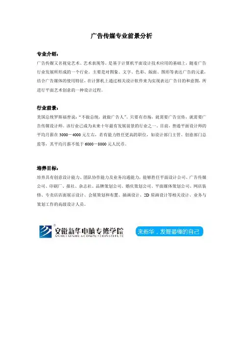 广告传媒前景分析