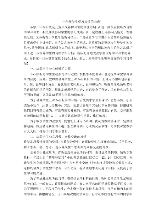 一年级学生学习习惯的养成