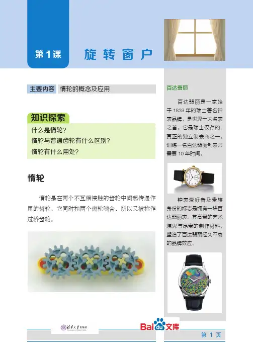 乐高创意机器人教程(中级下册10~16岁)旋转窗户