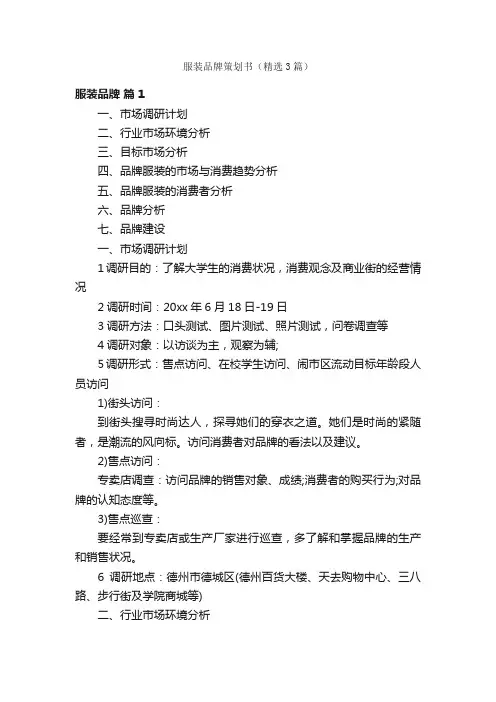 服装品牌策划书（精选3篇）