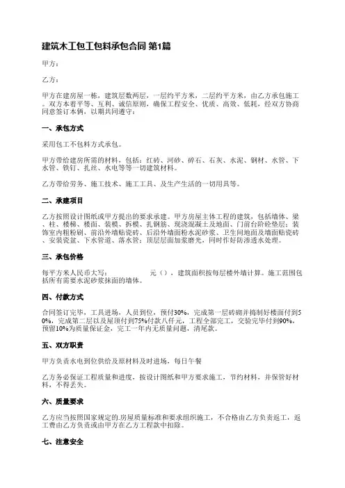 建筑木工包工包料承包合同(实用3篇)