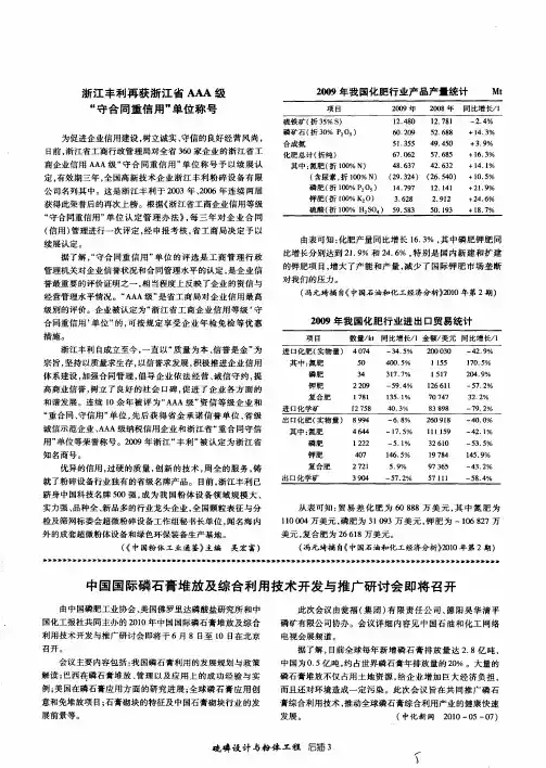 浙江丰利再获浙江省AAA级“守合同重信用”单位称号