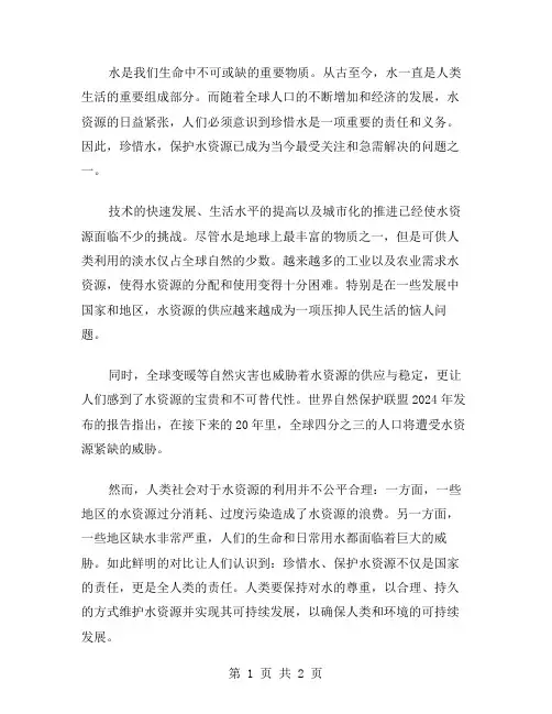 珍惜水作文范文
