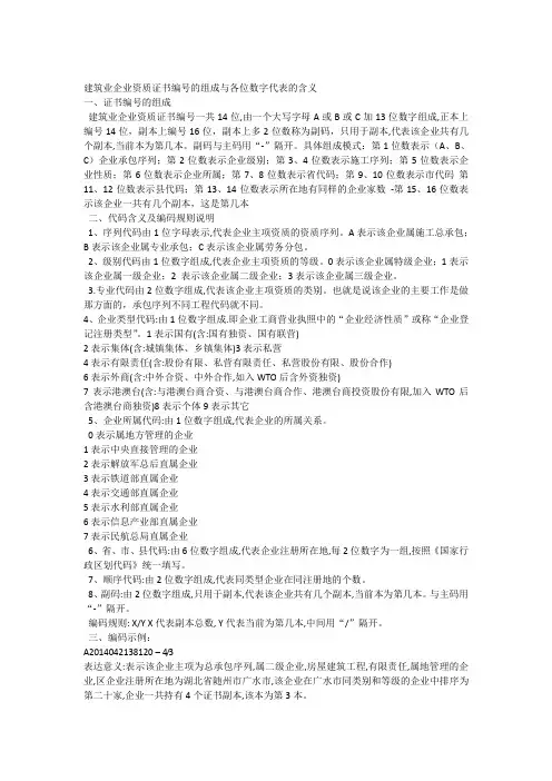 建筑业企业资质证书编号的组成与各位数字代表的含义
