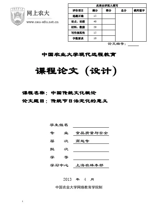 2013年高起专农大论文
