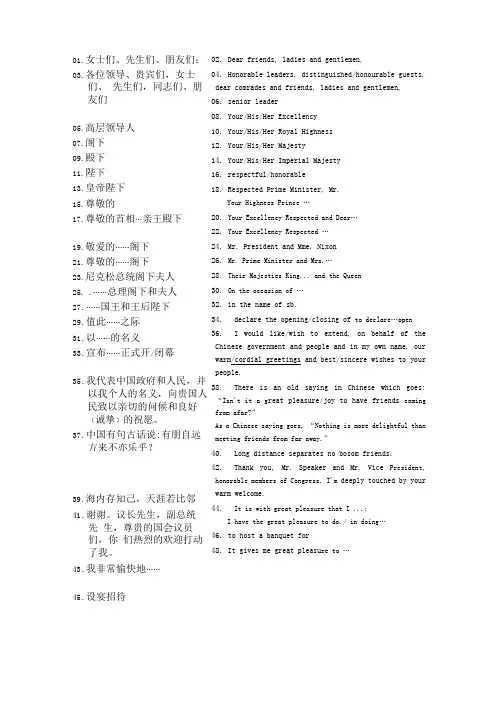 口译词汇记忆礼仪祝词相关表达