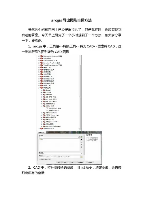 arcgis导出图形坐标方法