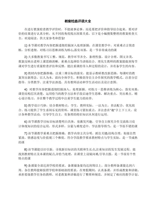 教案检查评语大全