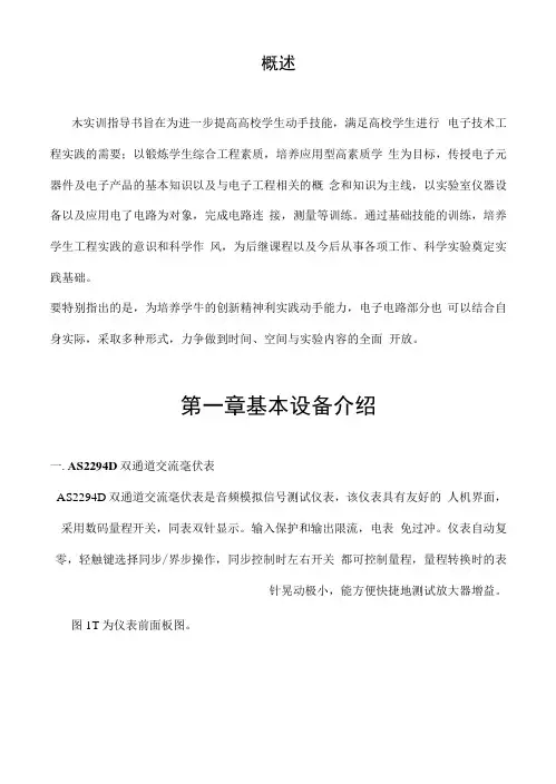 电子技术工程实训指导书.docx