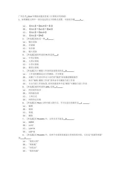 2016年模拟试题及答案《计算机应用基础》