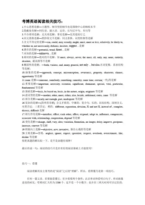 考博英语阅读技巧课件
