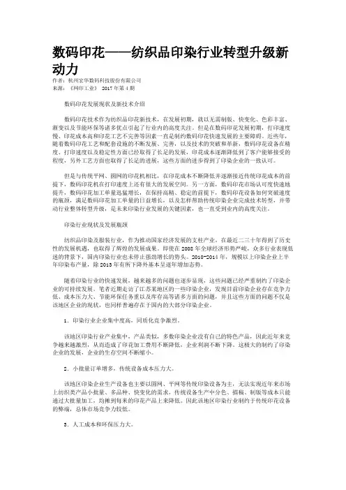 数码印花——纺织品印染行业转型升级新动力