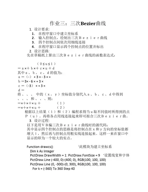 三次Bezier曲线