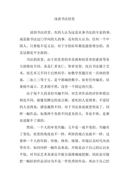 浅谈书法欣赏