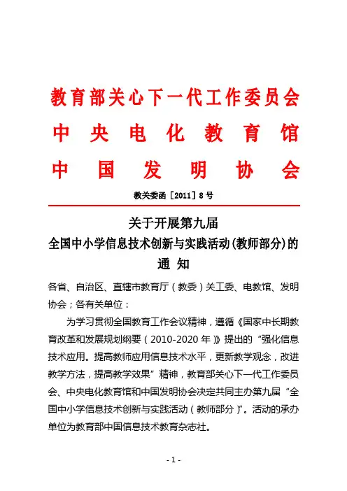 教关委函[2011]8号