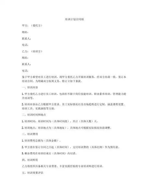 培训计划合同部