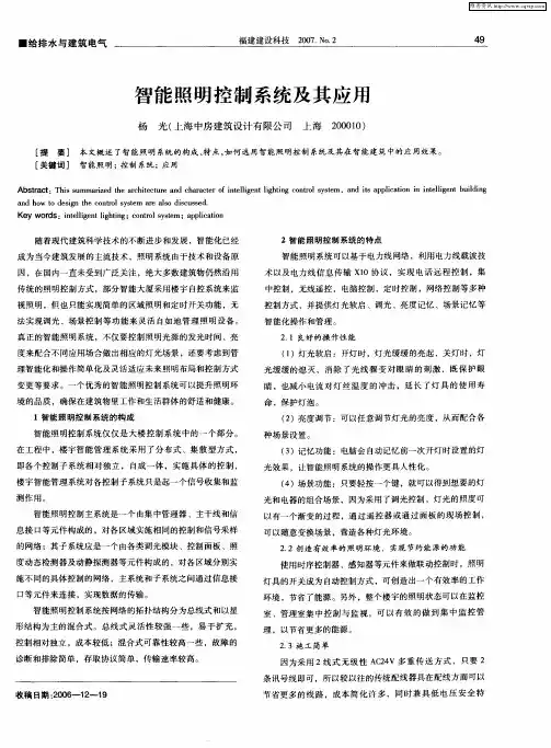 智能照明控制系统及其应用