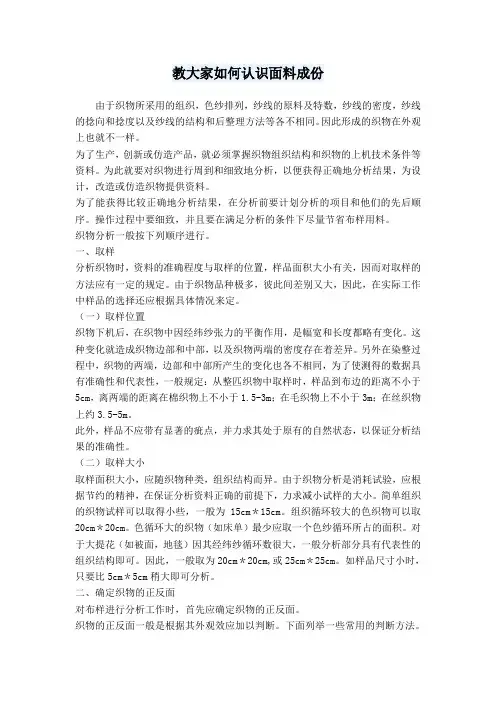 教大家如何认识面料成份