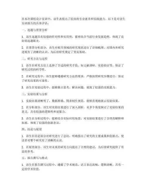 课程设计实训报告评语