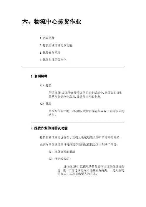 配送中心的拣货作业