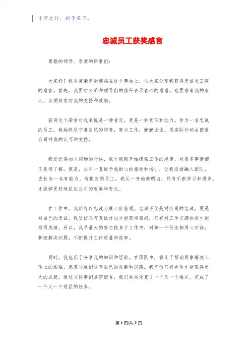 忠诚员工获奖感言