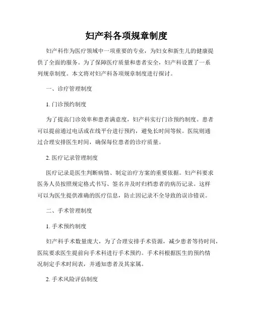 妇产科各项规章制度