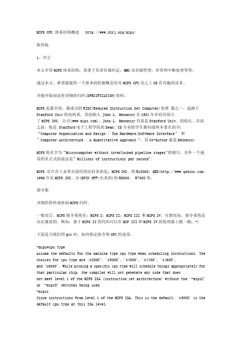 MIPS体系结构