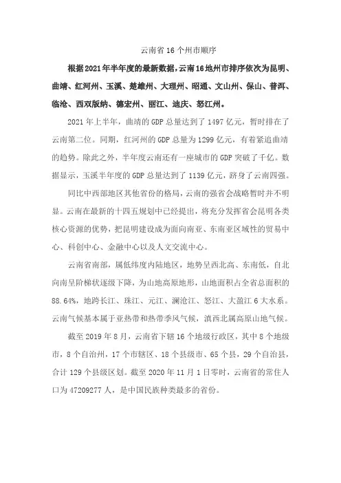 云南省16个州市顺序