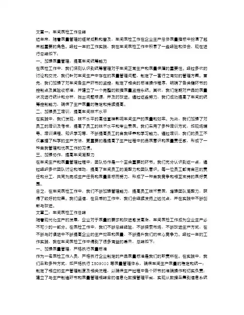 车间质检工作总结范文3篇