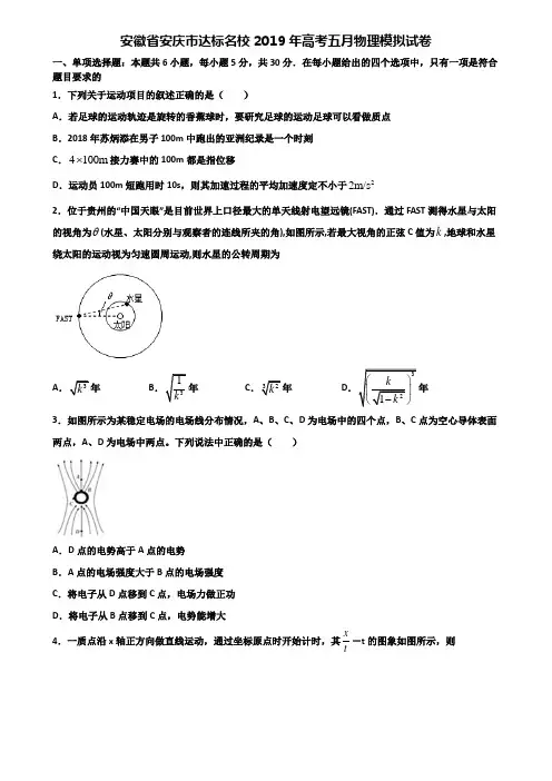 安徽省安庆市达标名校2019年高考五月物理模拟试卷含解析