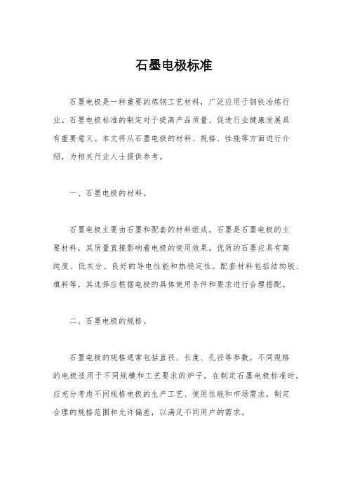 石墨电极标准