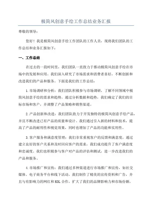 极简风创意手绘工作总结业务汇报