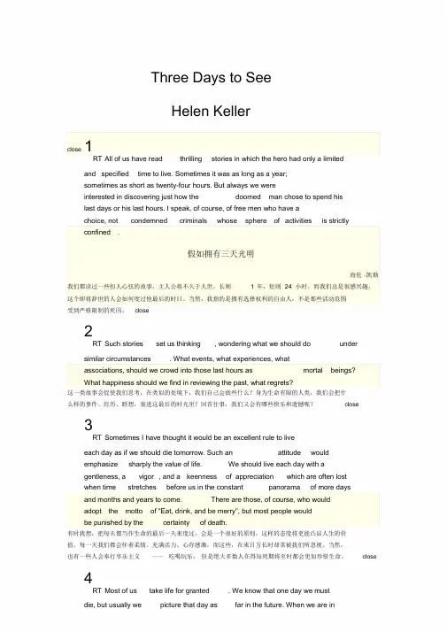 新世纪大学英语2课文翻译2.ThreeDaystoSee