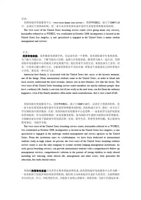美国寄宿家庭的介绍