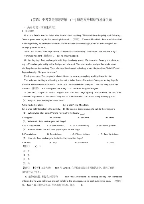 (英语)中考英语阅读理解(一)解题方法和技巧及练习题