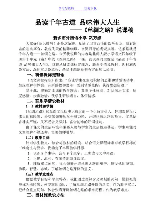 《丝绸之路》说课稿