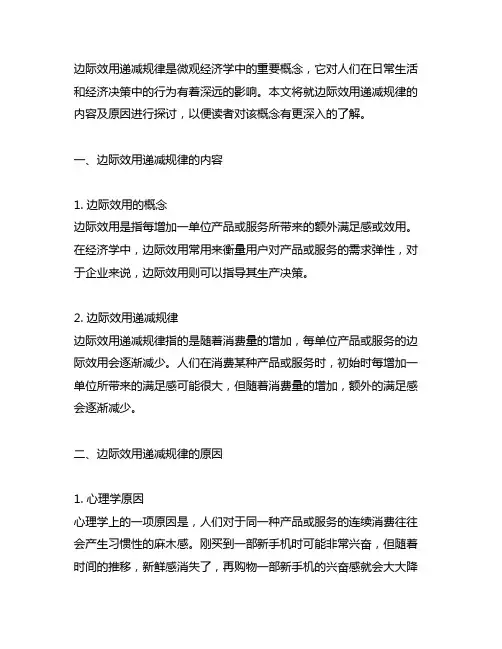 试述边际效用递减规律的内容及原因