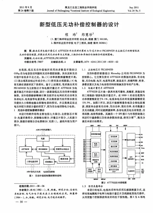 新型低压无功补偿控制器的设计