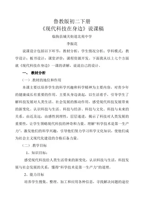 现代科技在身边说课稿