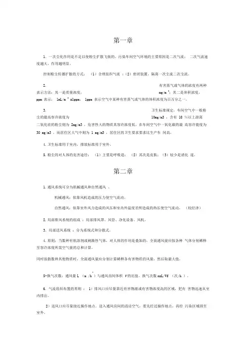 通风工程复习提纲
