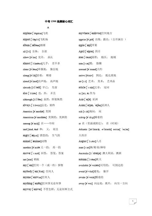 中考1500高频核心词汇