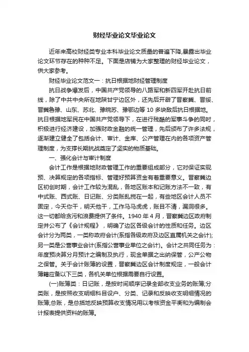 财经毕业论文毕业论文